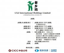 <b>中式快餐一哥老乡鸡三和港股：估值腰斩社保缺</b>