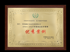 第二十三届中国食物平安大会召开福临门持续十