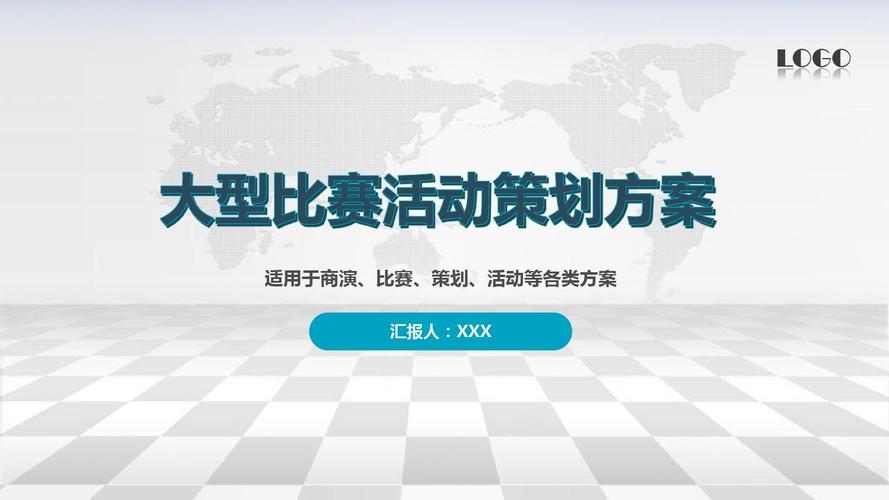 ppt模板:大型商业文艺体育知识竞赛比赛活动策划方案